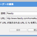ChromeからRSSフィードを簡単にFeedlyに追加する方法